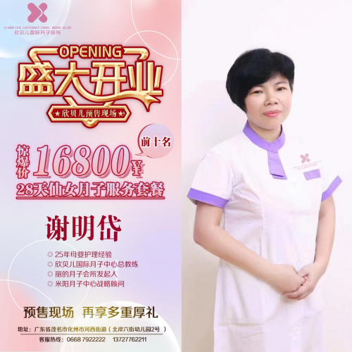 明岱普爱赋能：25年母婴护理经验的专家团队护航，欣贝儿国际月子会所登陆化州